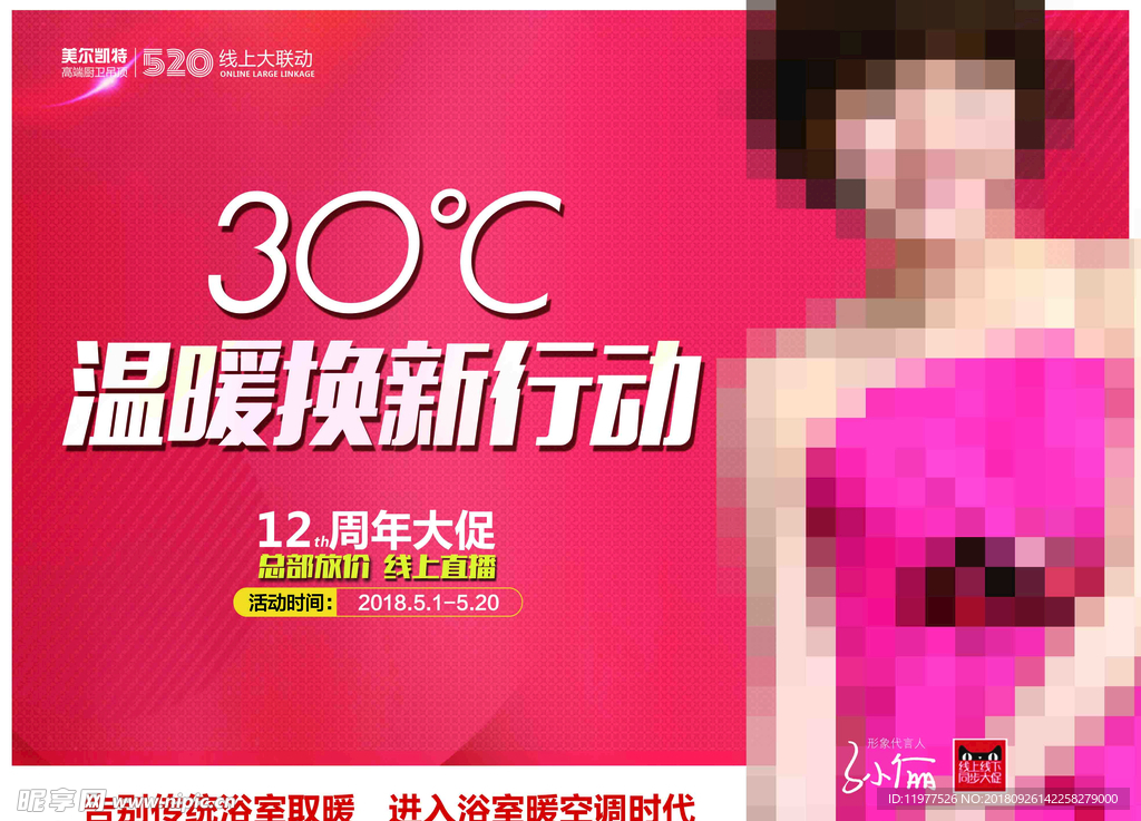美尔凯特吊顶户外海报