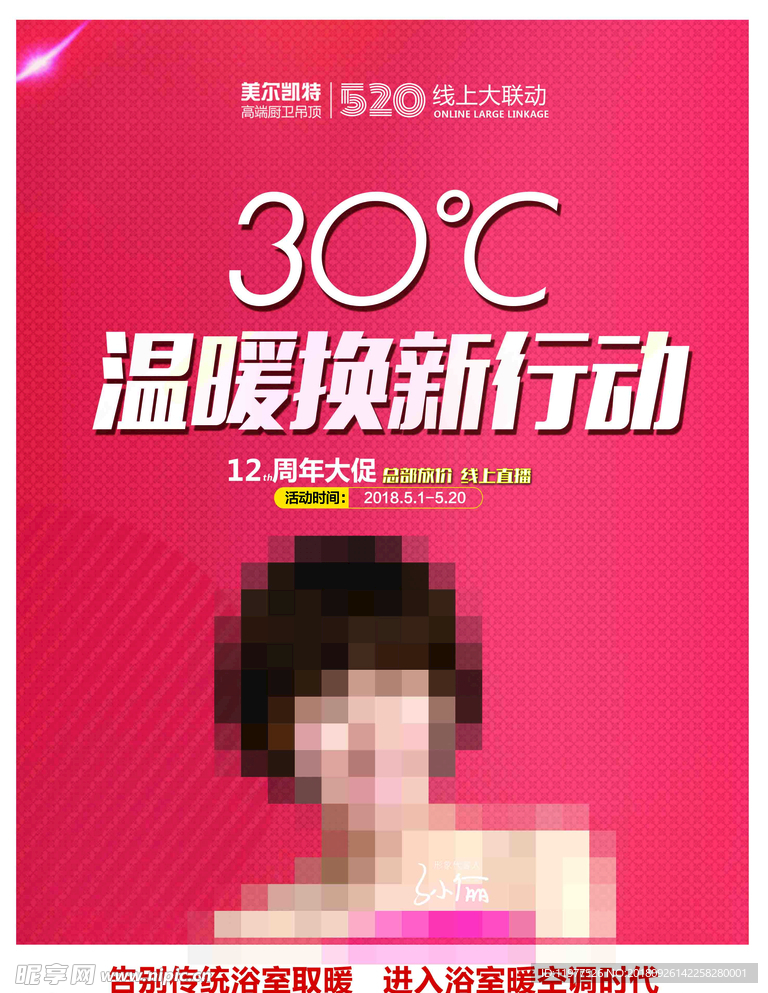 美尔凯特吊顶户外海报