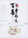 百善孝为先