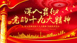 十九大