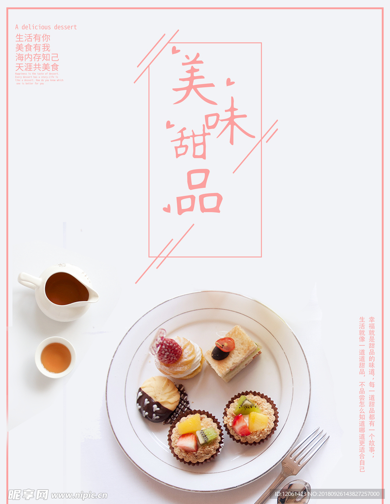 甜点