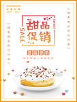 甜点