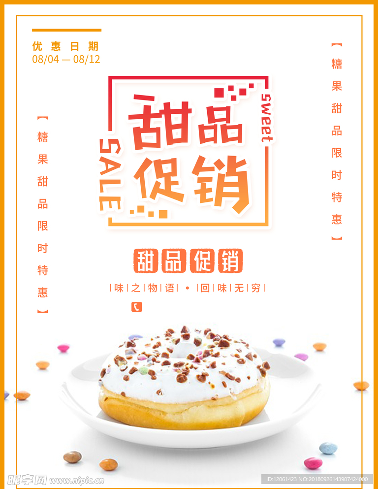 甜点