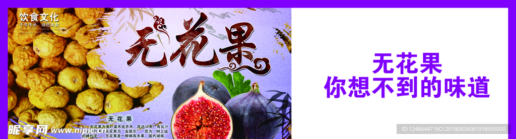 无花果