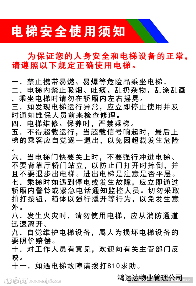 制度牌