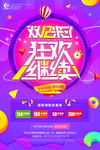 双十二海报