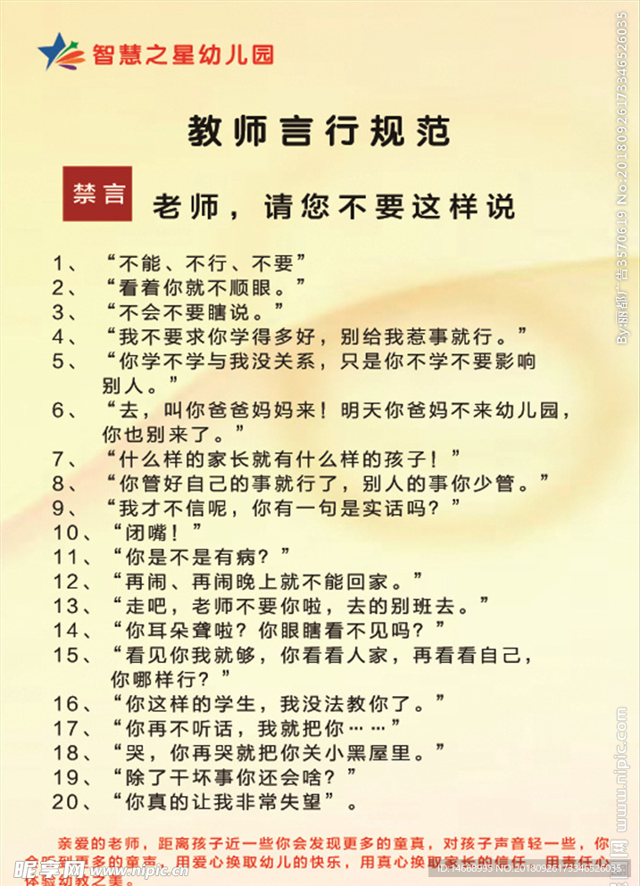 教师言行规范