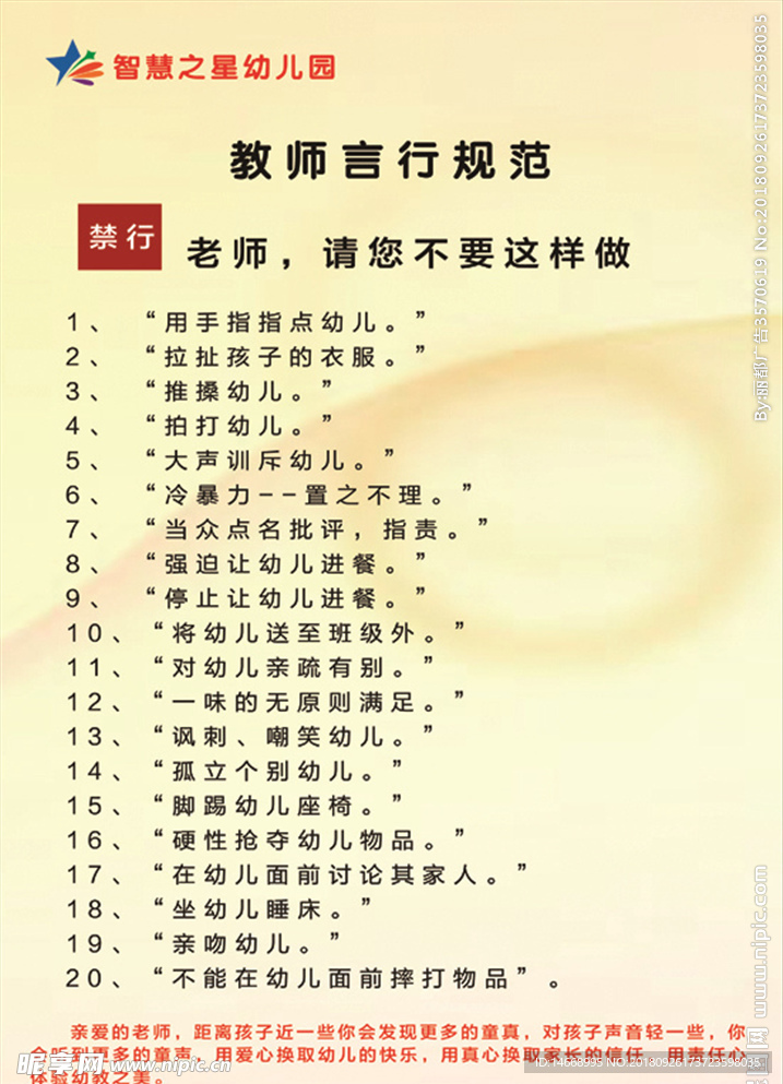 教师言行规范