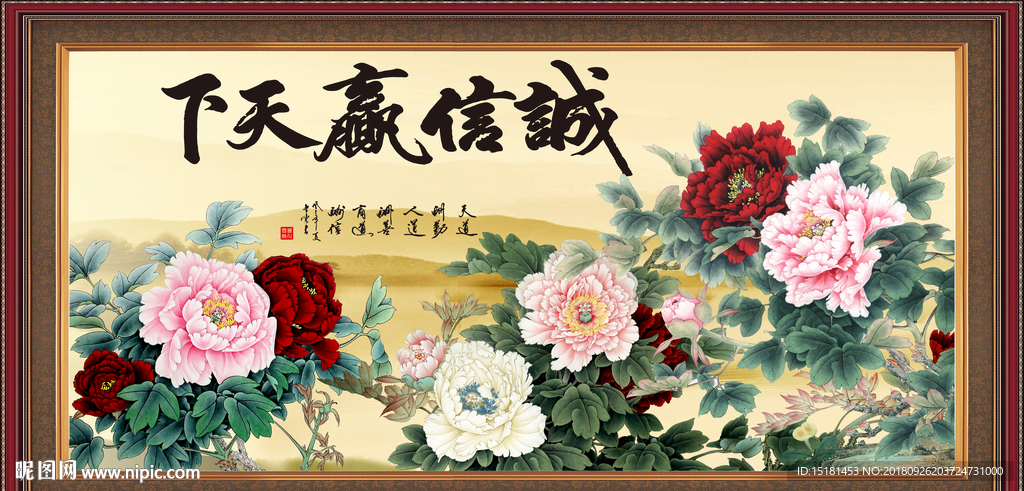 诚信赢天下