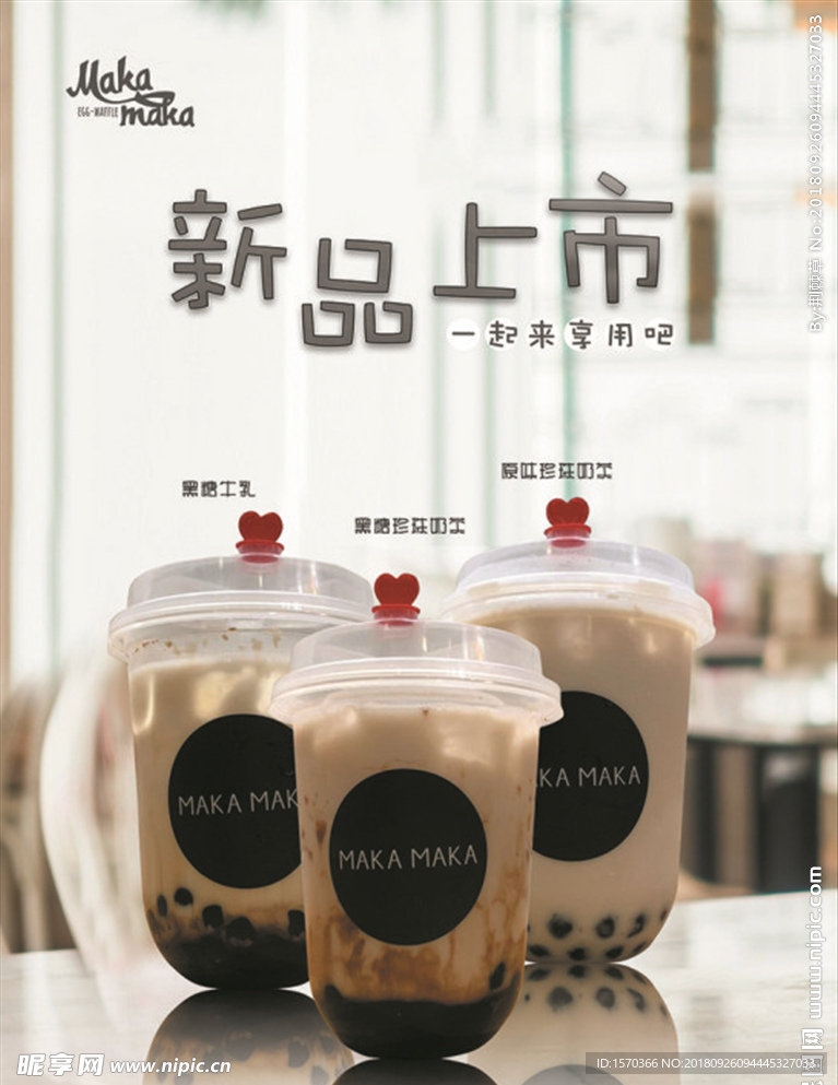 奶茶海报