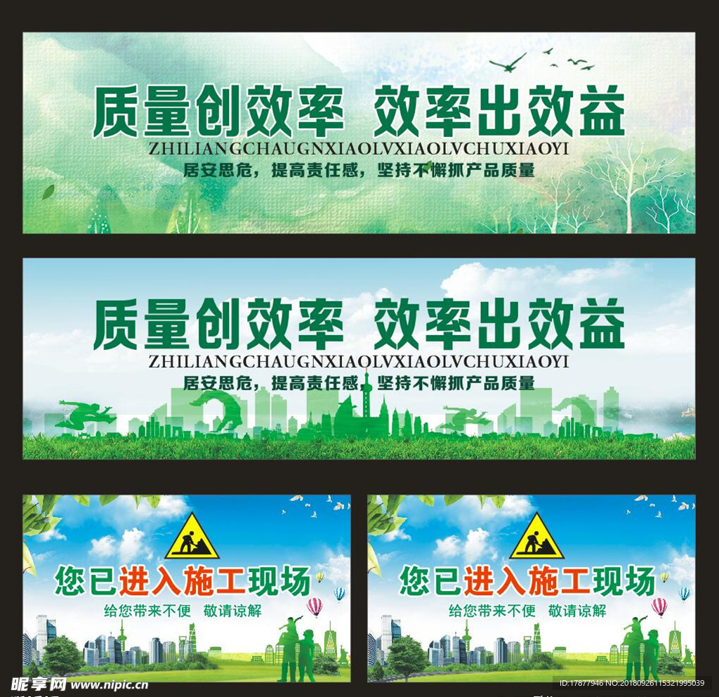 绿色施工海报