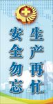 生产安全