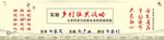 乡村振兴