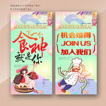 厨师海报