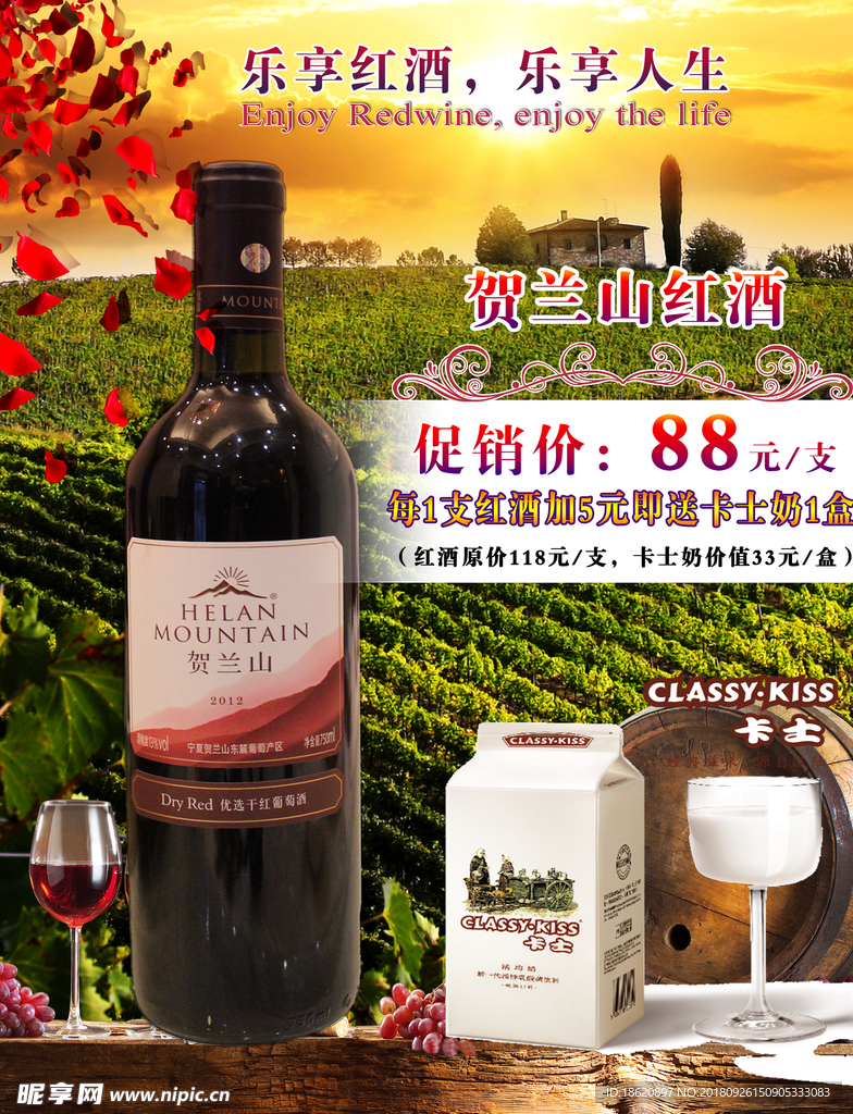 红酒海报