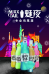 啤酒海报