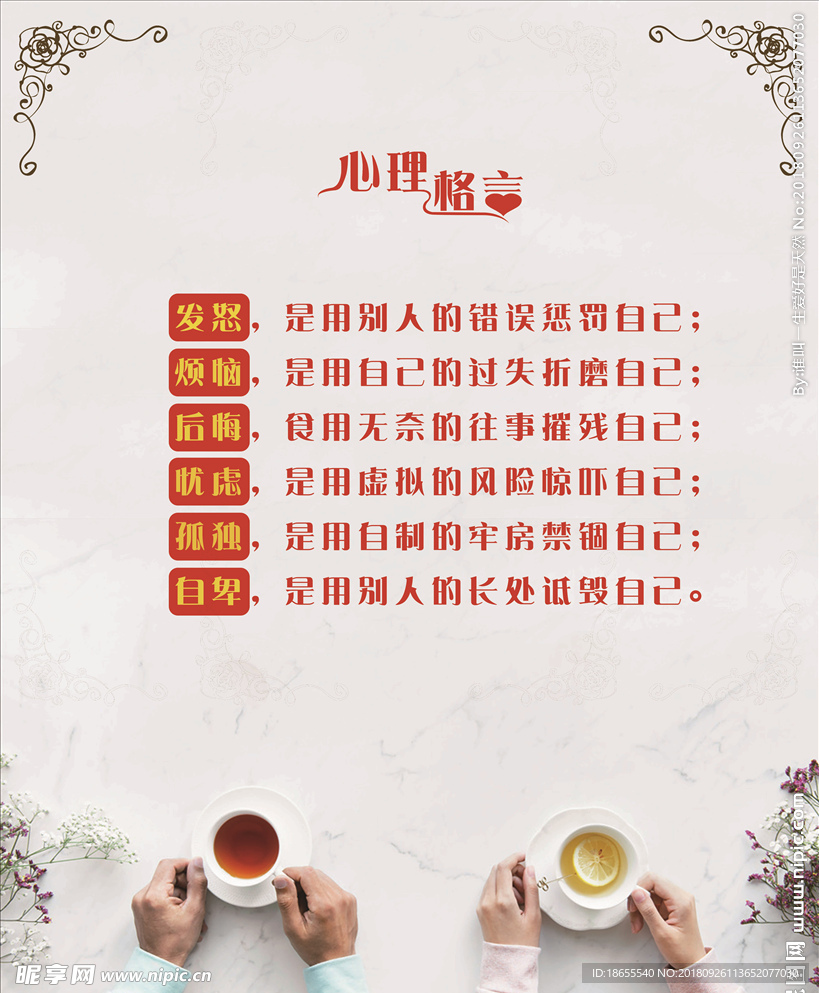 心理格言 心灵挂图  背景素材