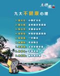 心理格言心灵挂图沙滩