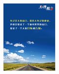 心理格言心灵挂图公路背景素材