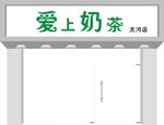 奶茶店招牌门头矢量图