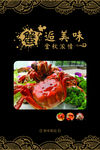 大闸蟹海报