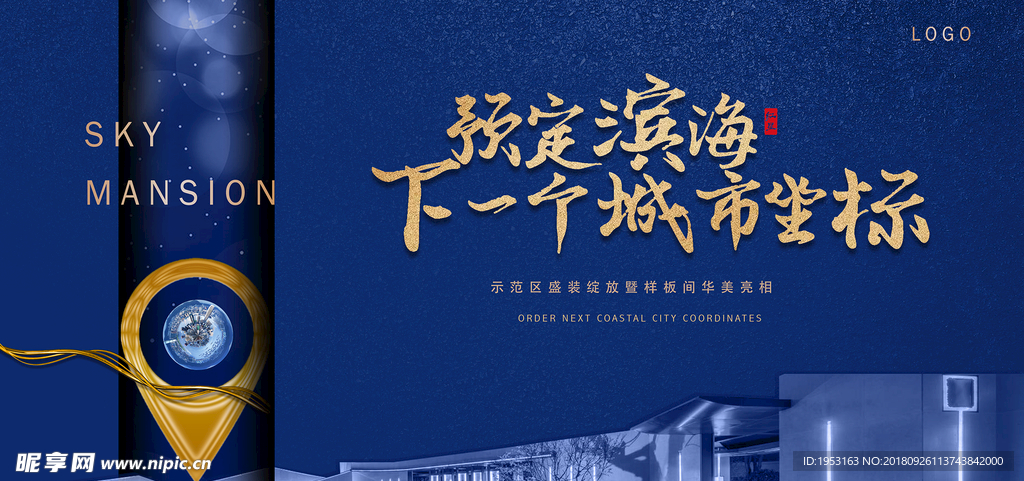 高端蓝金地产