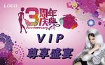 3周年庆典