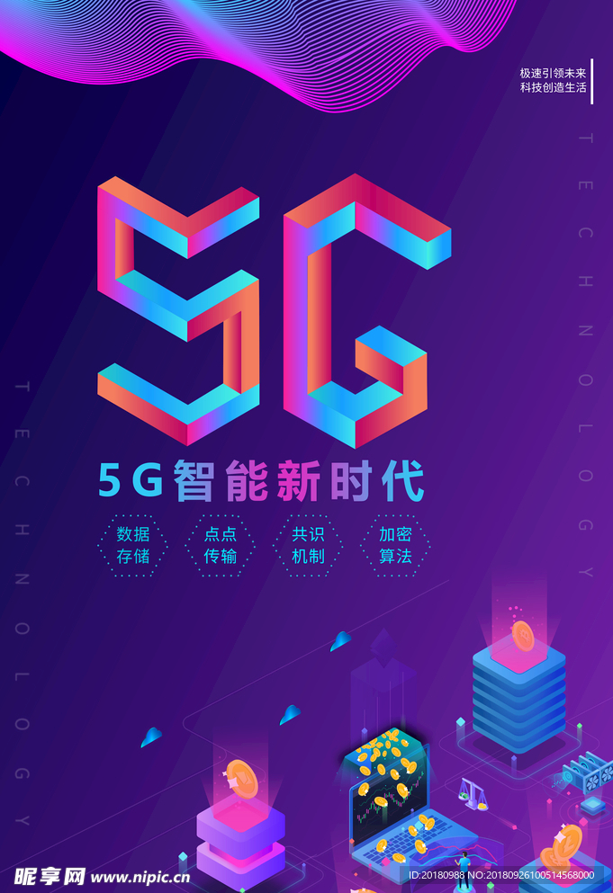 5G智能