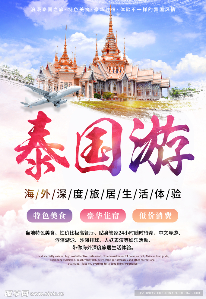 泰国游