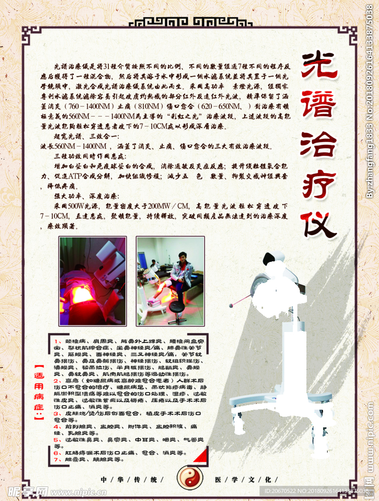 光谱治疗仪