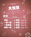 大饭量 灯箱片