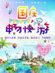 国庆畅快游