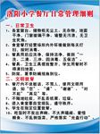 学校餐厅管理细则