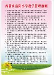 小学教育管理细则