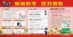 崇尚科学  反对邪教