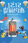 双12约惠