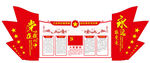 党建造型