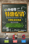 健身房开学季促销海报