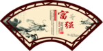 社会主义价值观