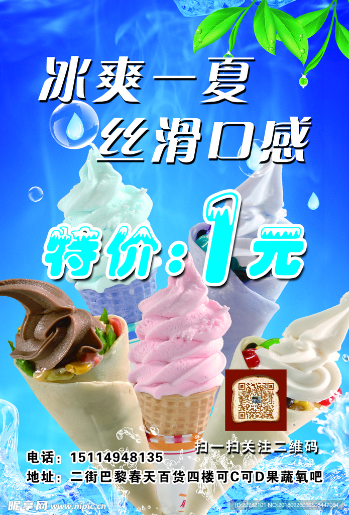 彩页冰淇淋