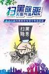扫黑除恶 天朗气清