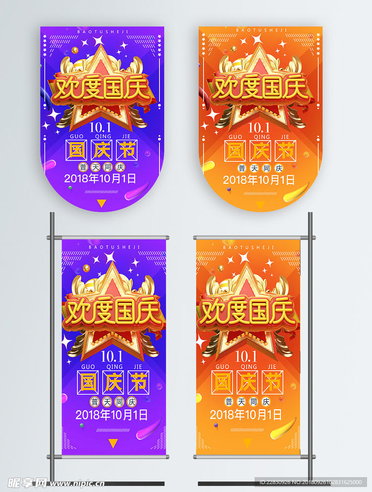 国庆吊旗
