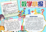 数学小报