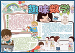 数学小报