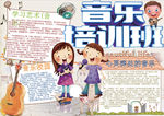 音乐小报
