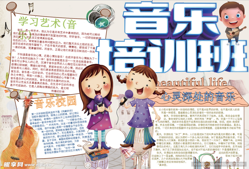 音乐小报