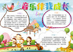 音乐小报