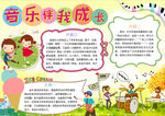 音乐小报