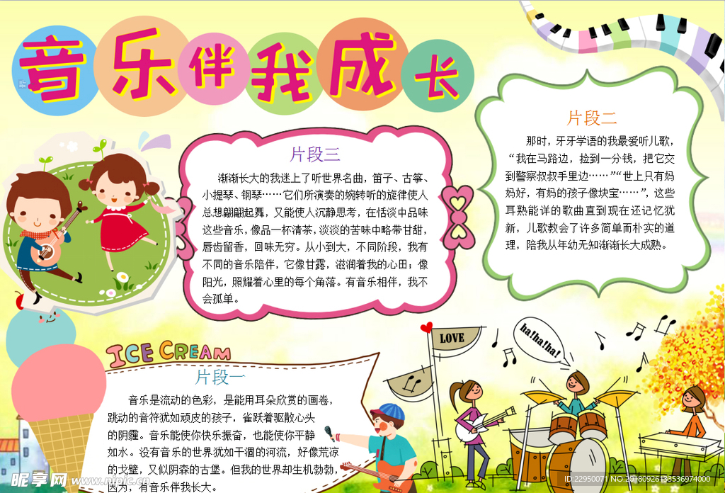 音乐小报