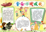 音乐小报